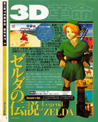 Dengeki Nintendo 64 #019 - Page 8
